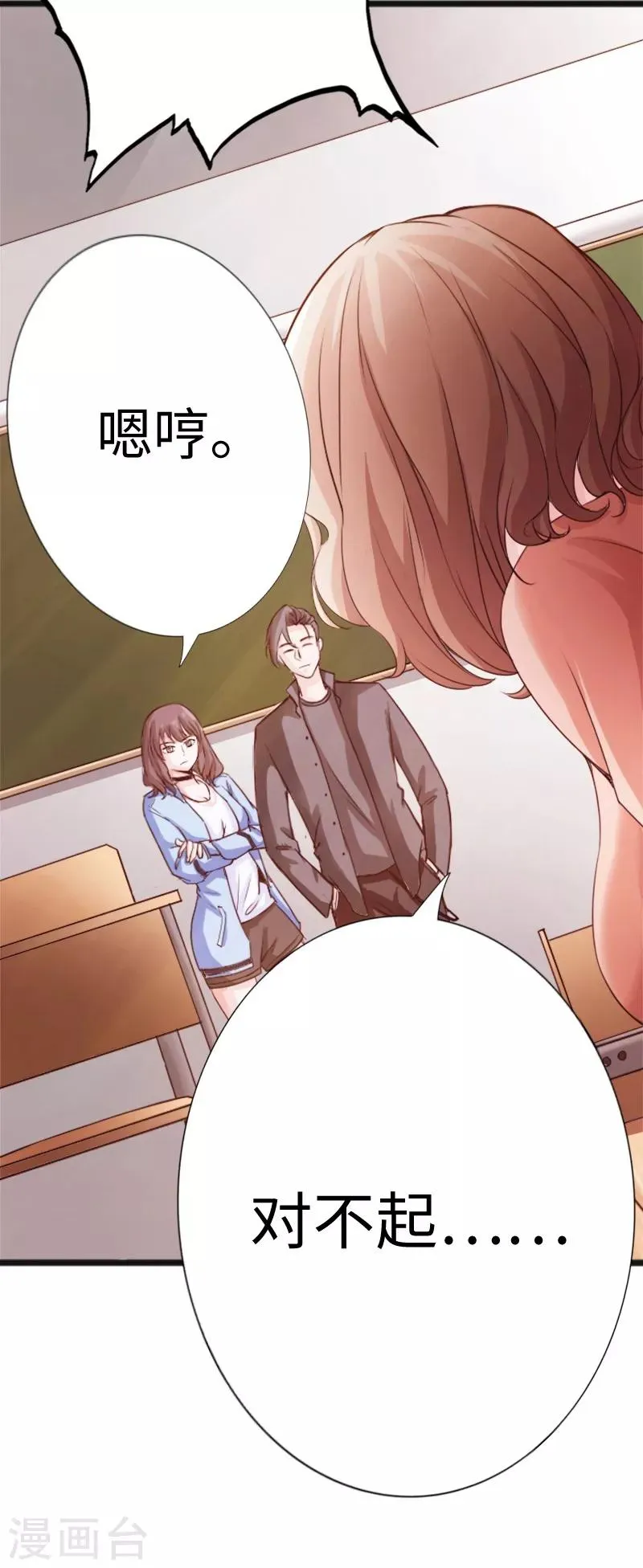 第10话 女人的对抗，暴力最直接！ 第38页