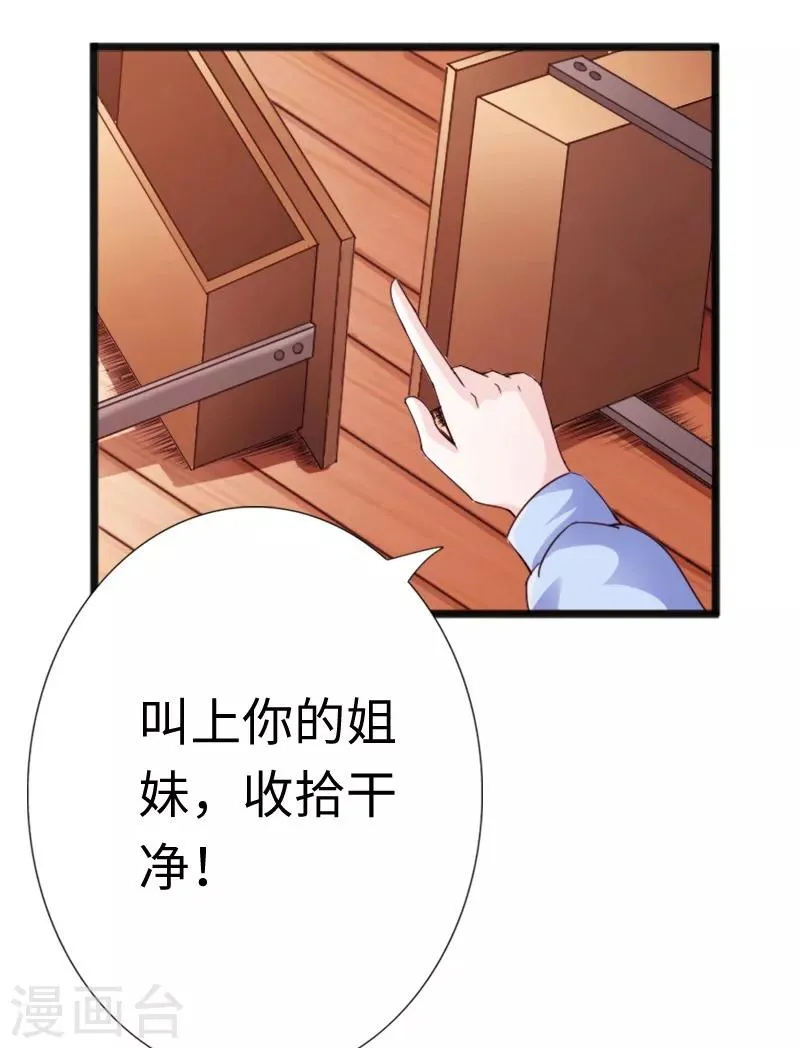 第10话 女人的对抗，暴力最直接！ 第39页