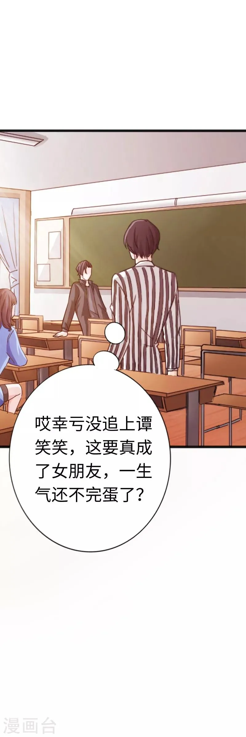 第10话 女人的对抗，暴力最直接！ 第41页