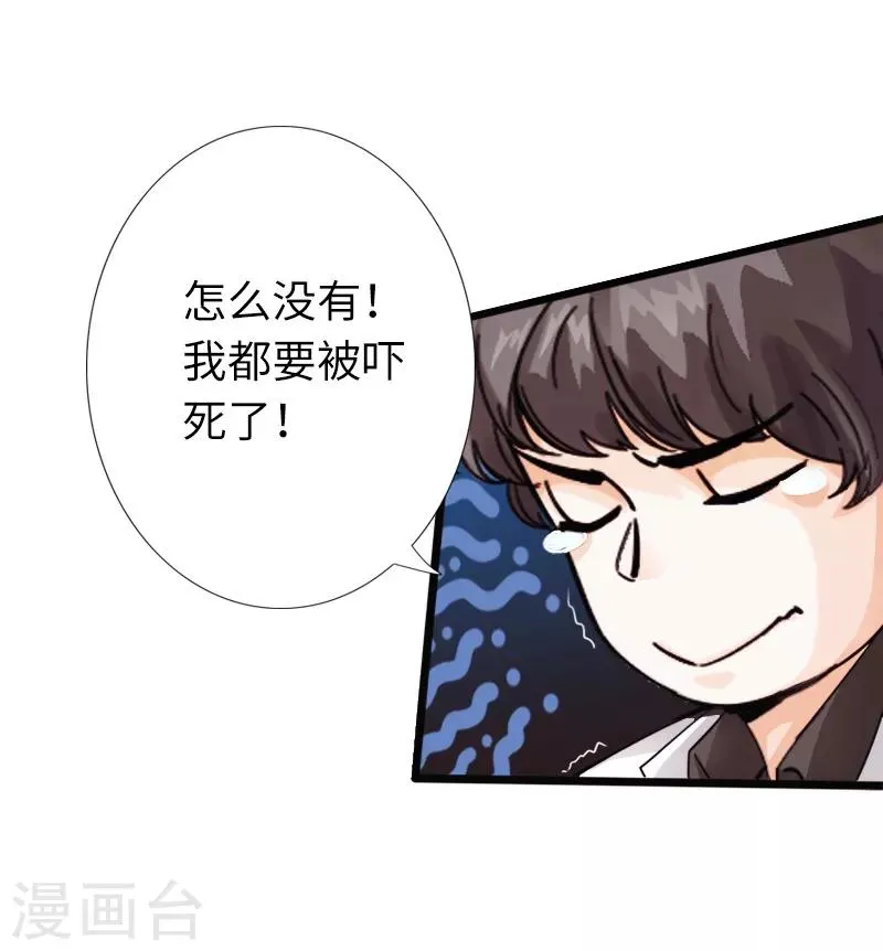 第11话 猛哥来袭 第3页