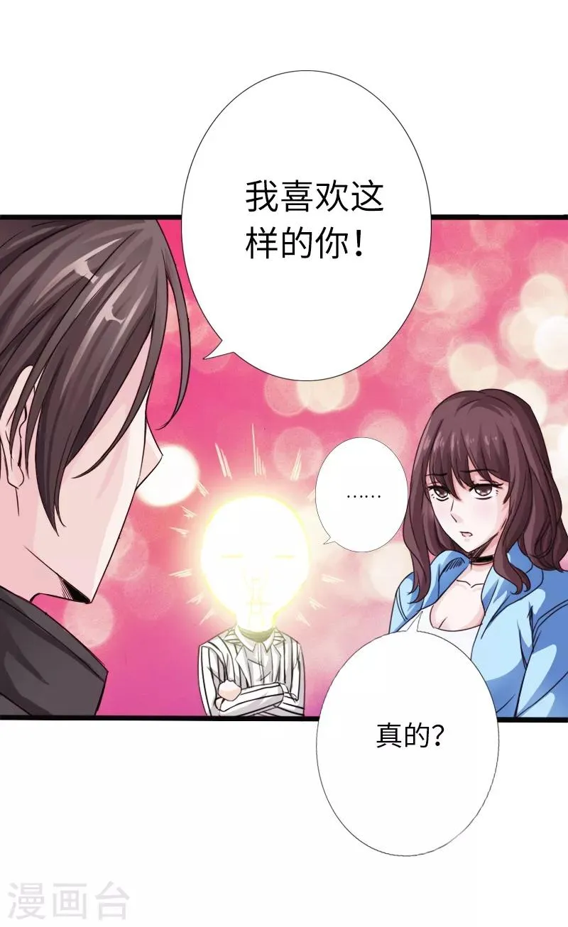 第11话 猛哥来袭 第4页