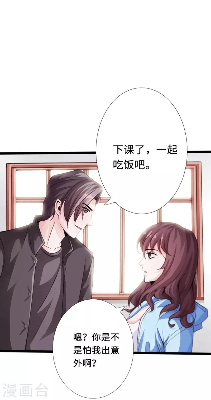 第11话 猛哥来袭 第6页