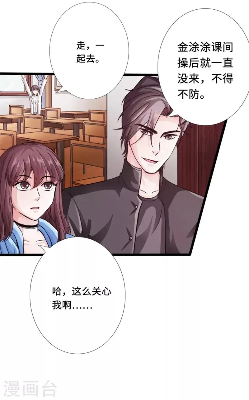 第11话 猛哥来袭 第7页