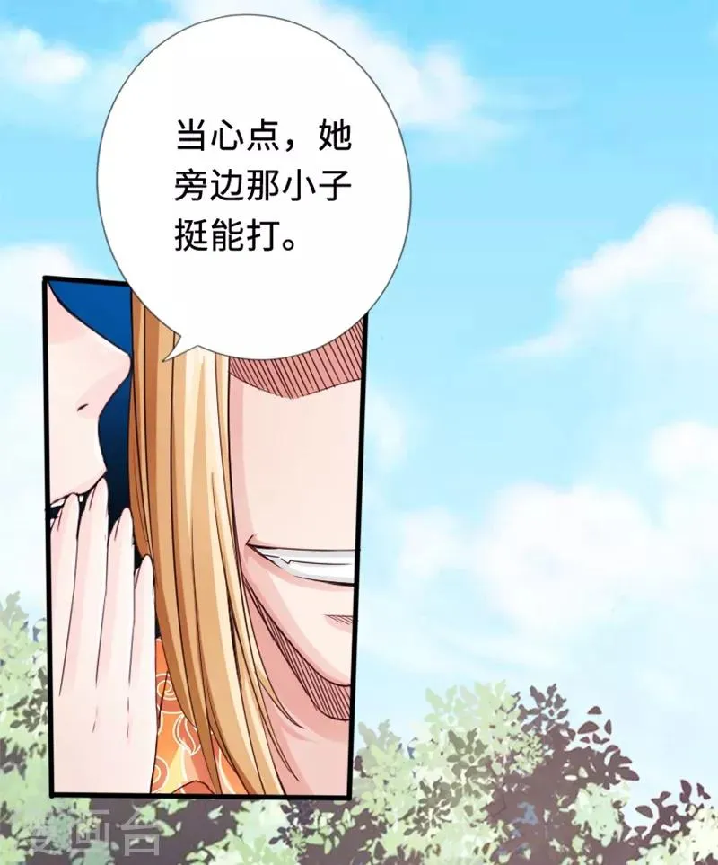 第11话 猛哥来袭 第9页