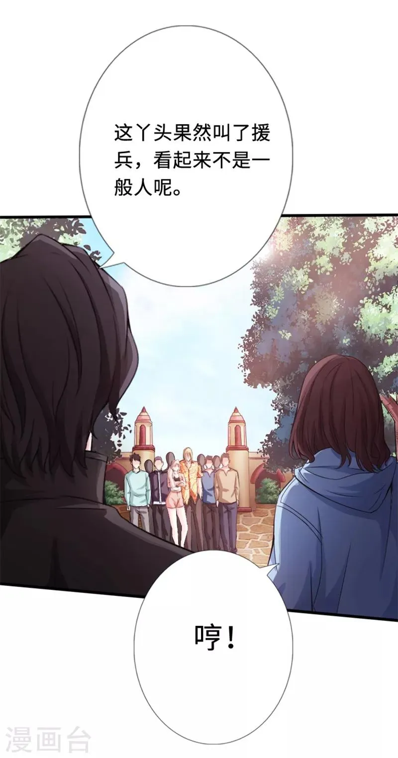 第11话 猛哥来袭 第11页