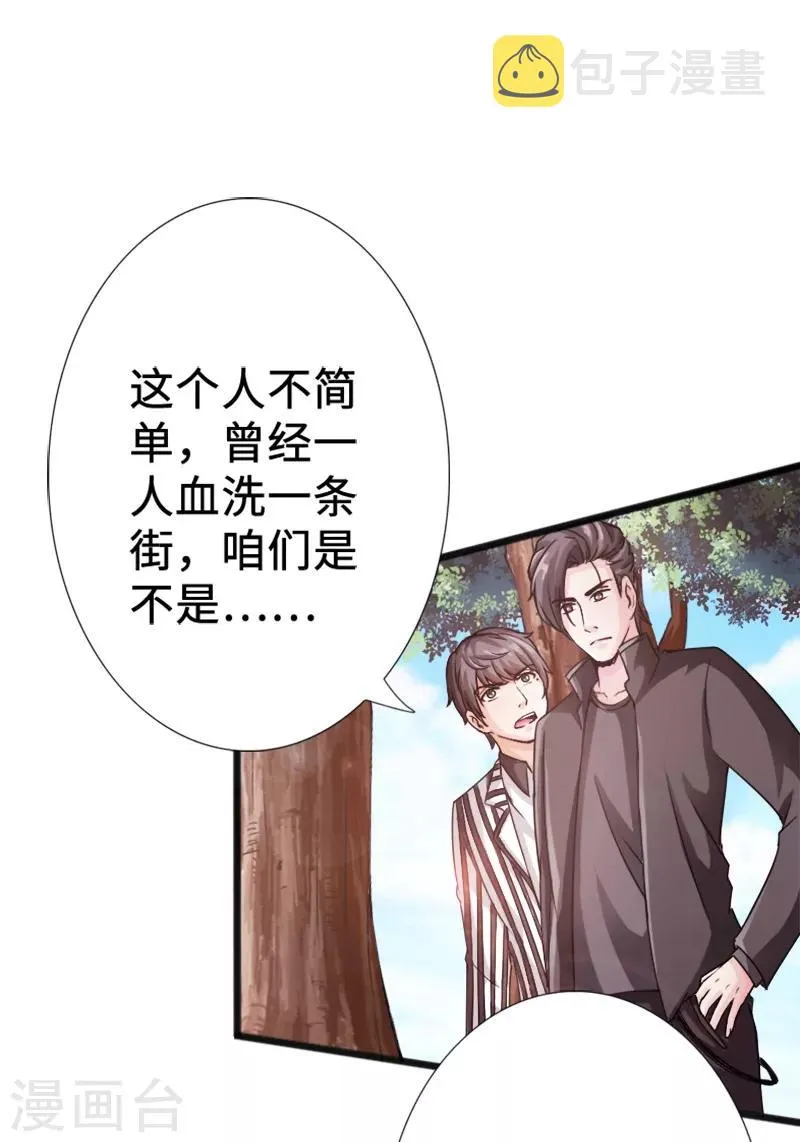第11话 猛哥来袭 第15页