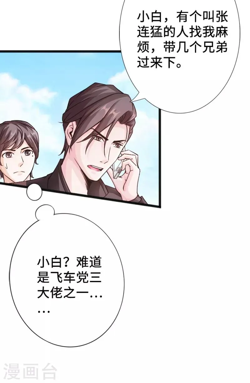 第11话 猛哥来袭 第16页