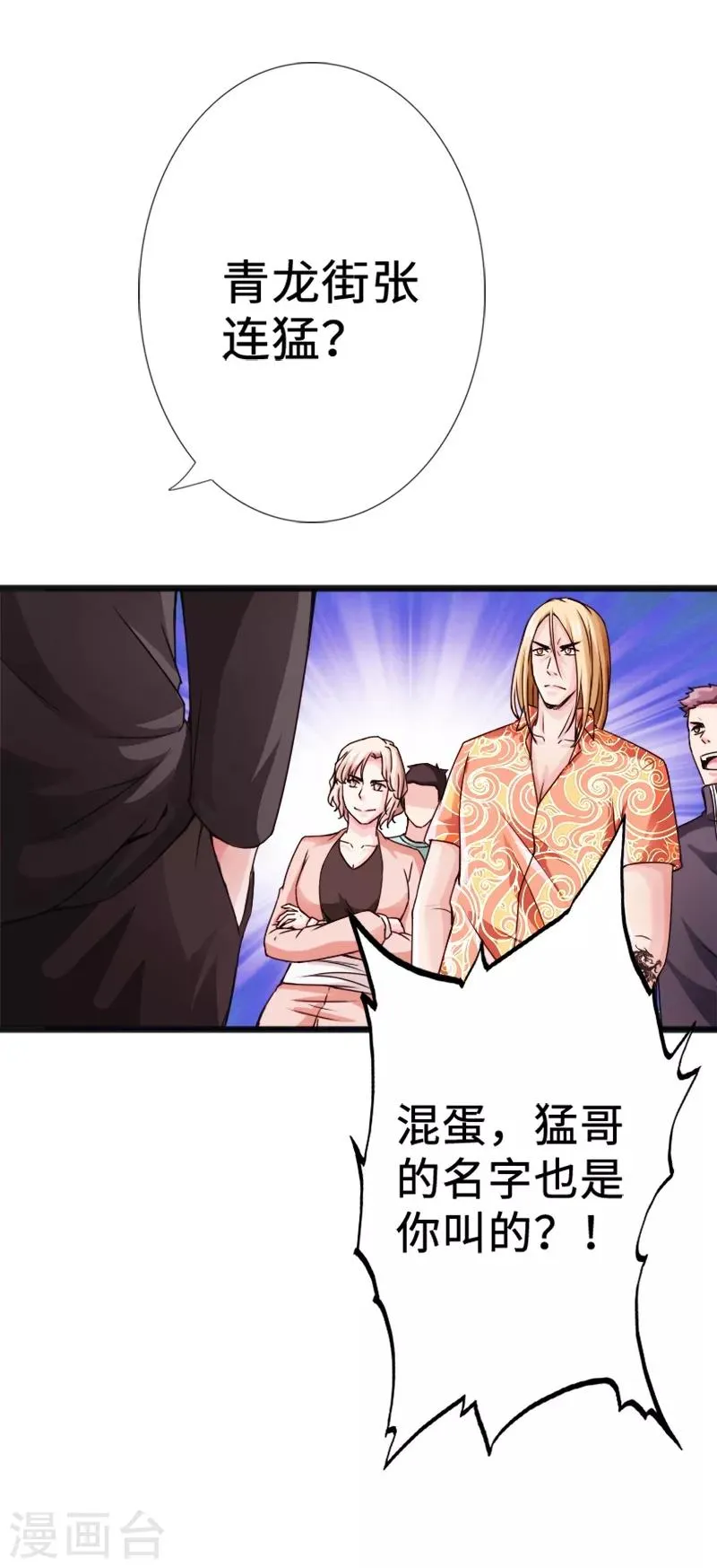 第11话 猛哥来袭 第18页