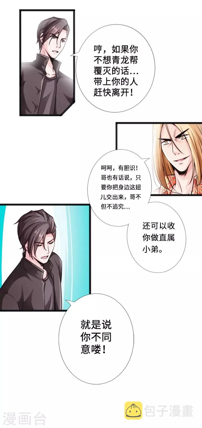 第11话 猛哥来袭 第19页