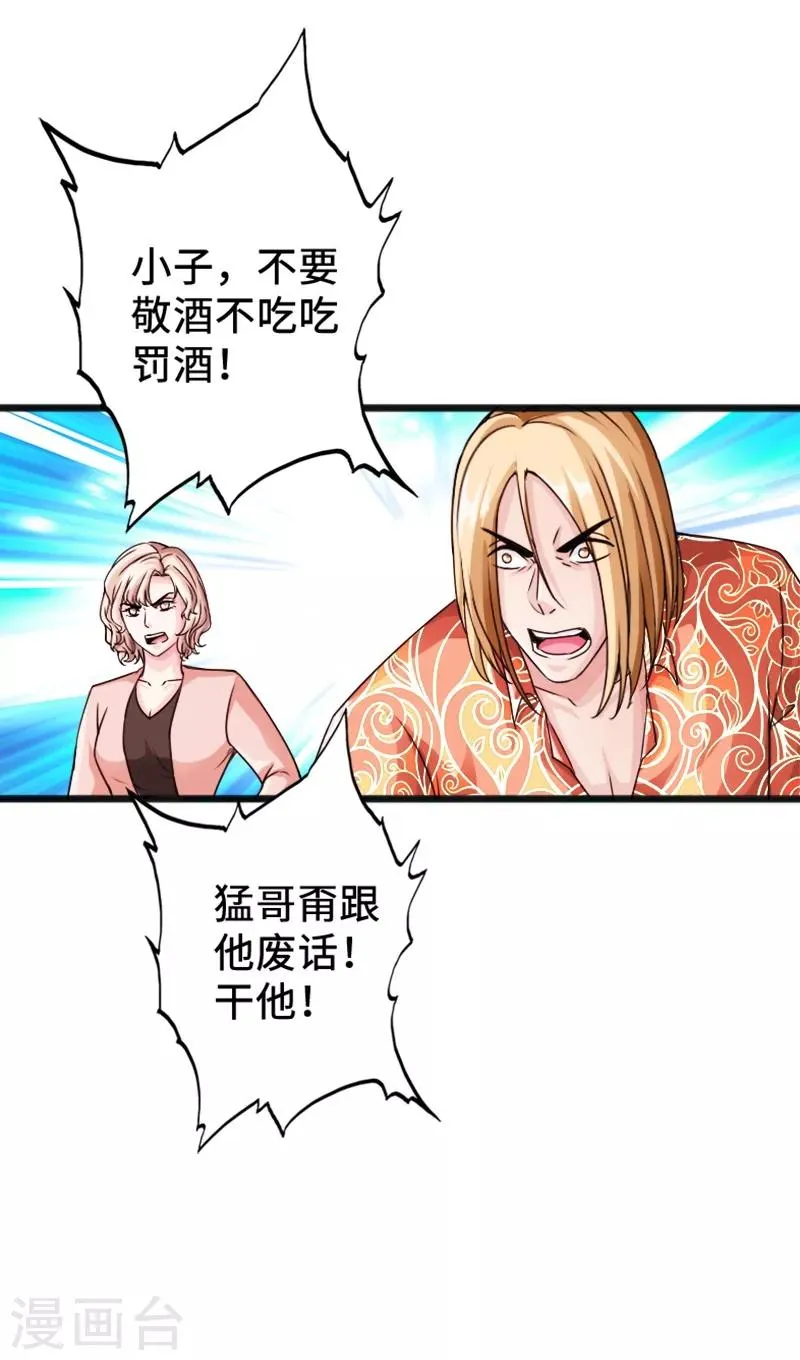 第11话 猛哥来袭 第20页