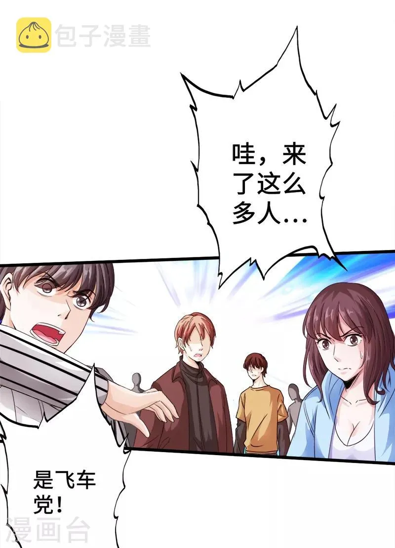 第11话 猛哥来袭 第24页
