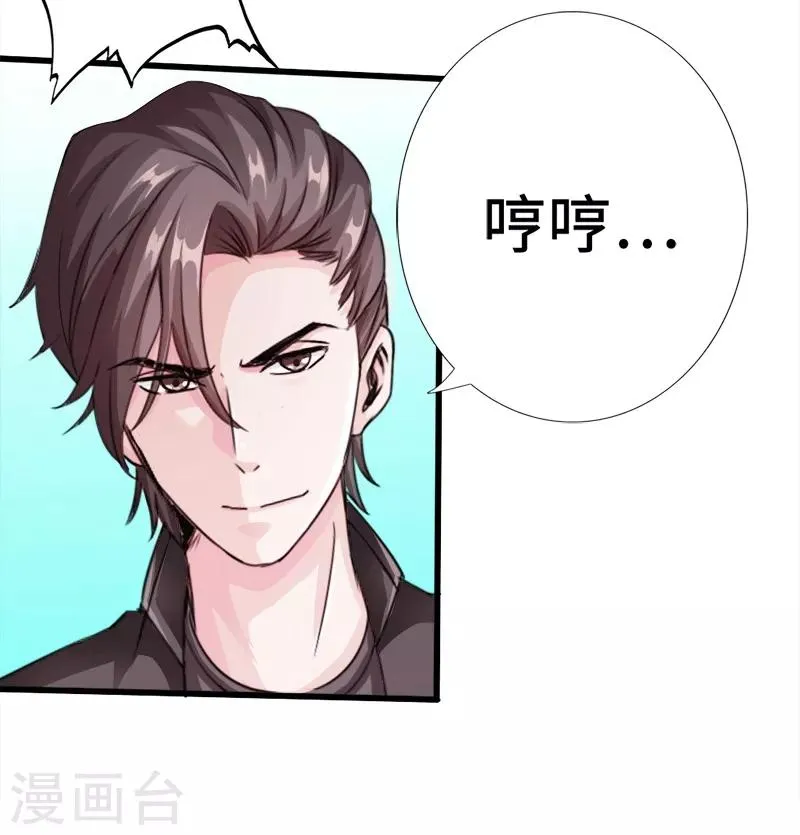 第11话 猛哥来袭 第25页