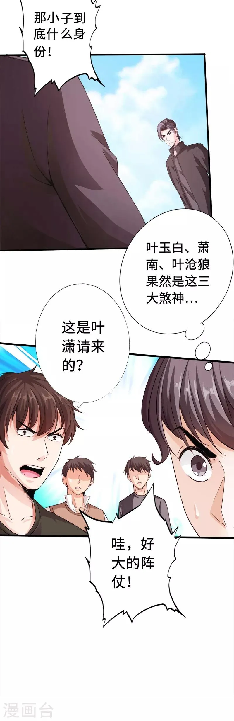 第11话 猛哥来袭 第28页