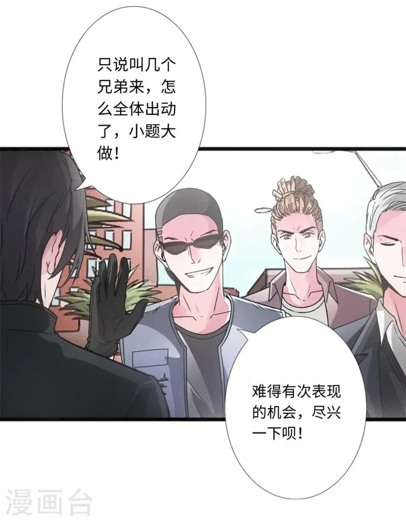 第11话 猛哥来袭 第29页
