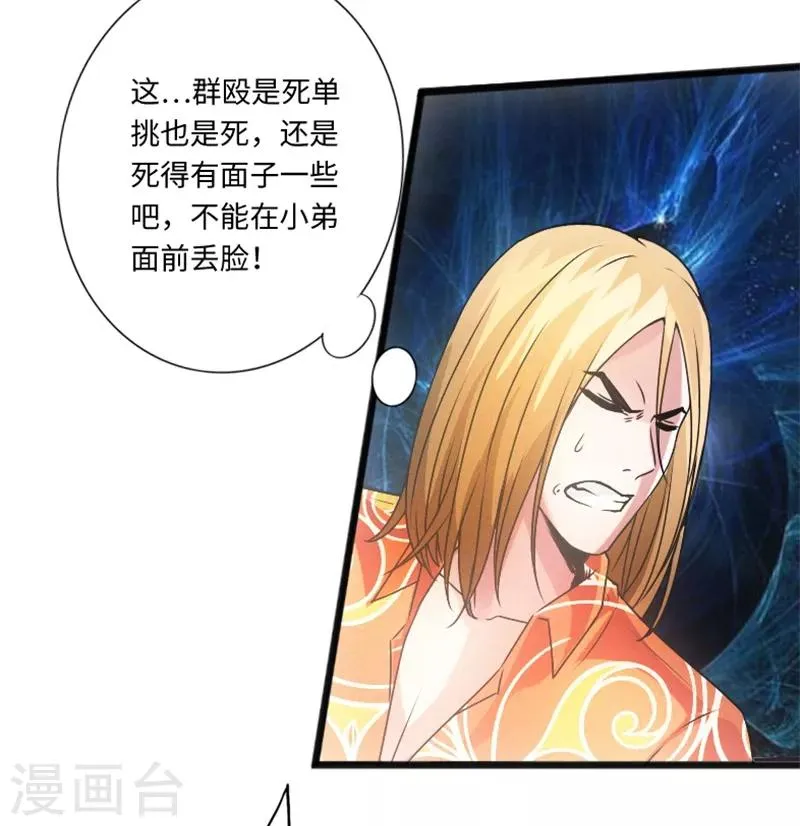 第11话 猛哥来袭 第31页