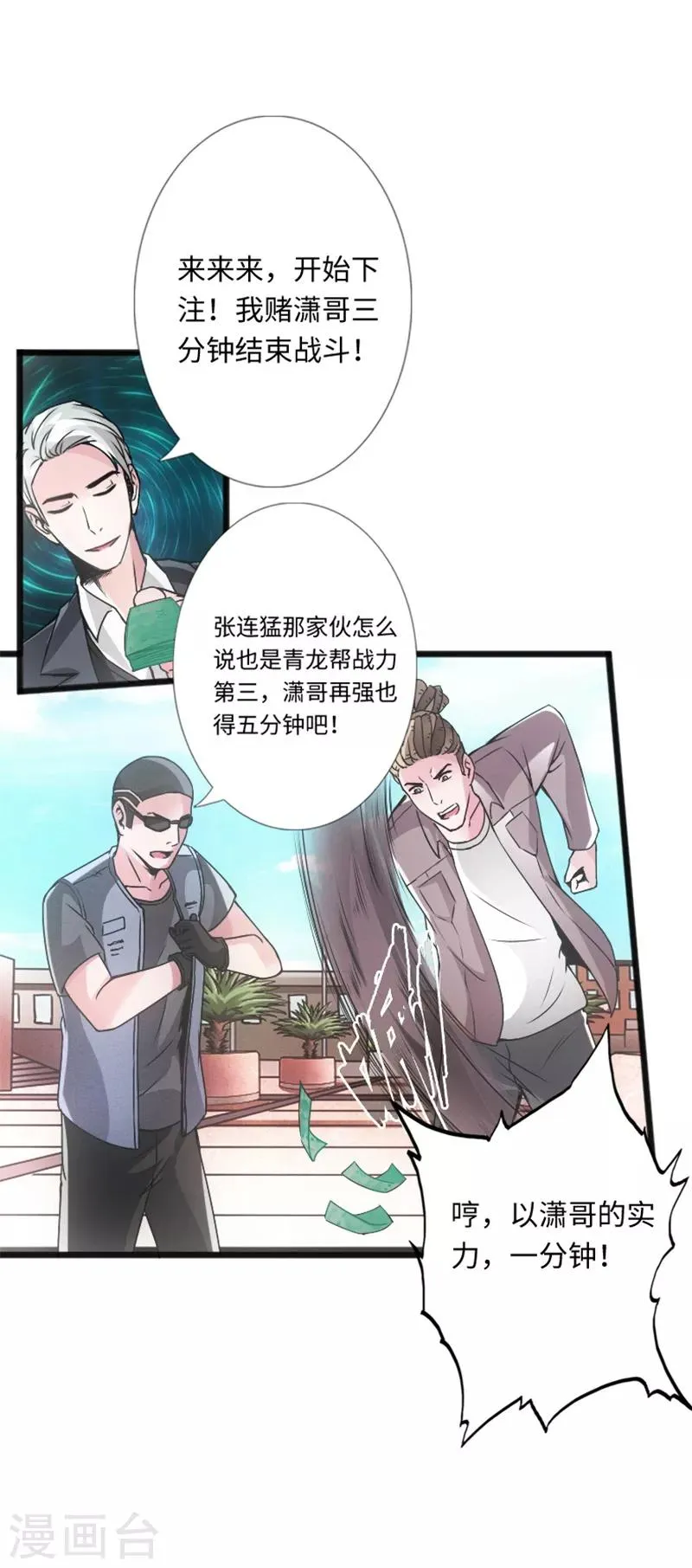 第11话 猛哥来袭 第33页
