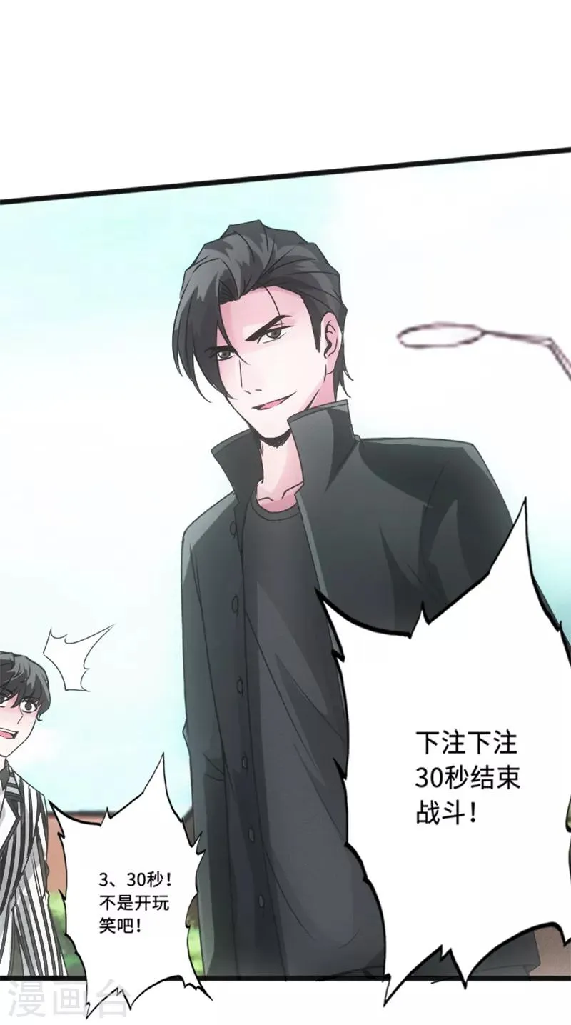 第11话 猛哥来袭 第34页