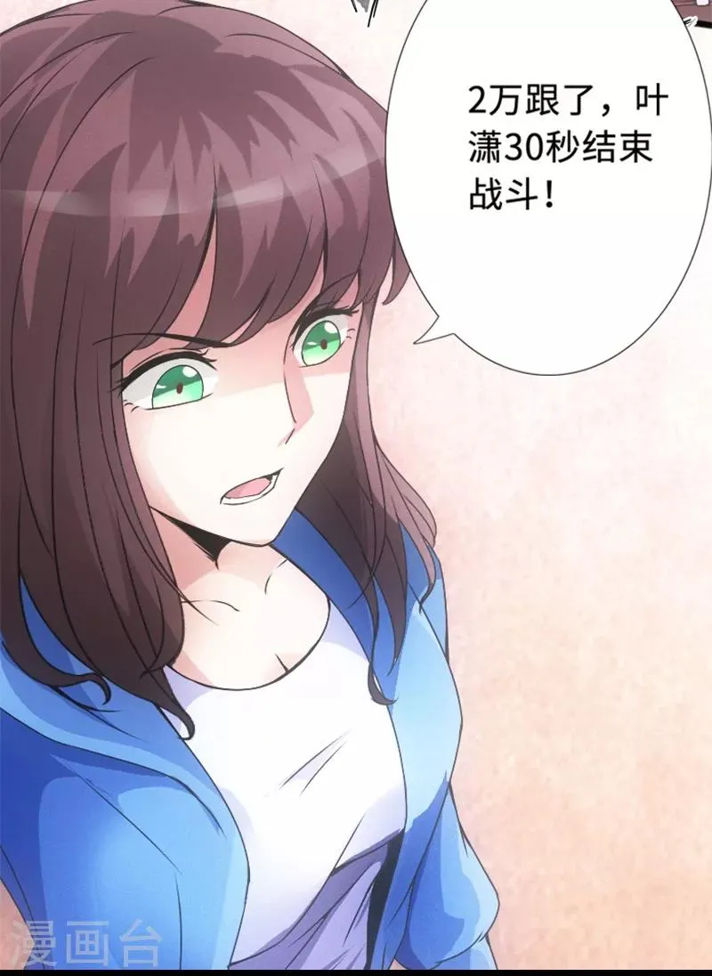 第11话 猛哥来袭 第36页