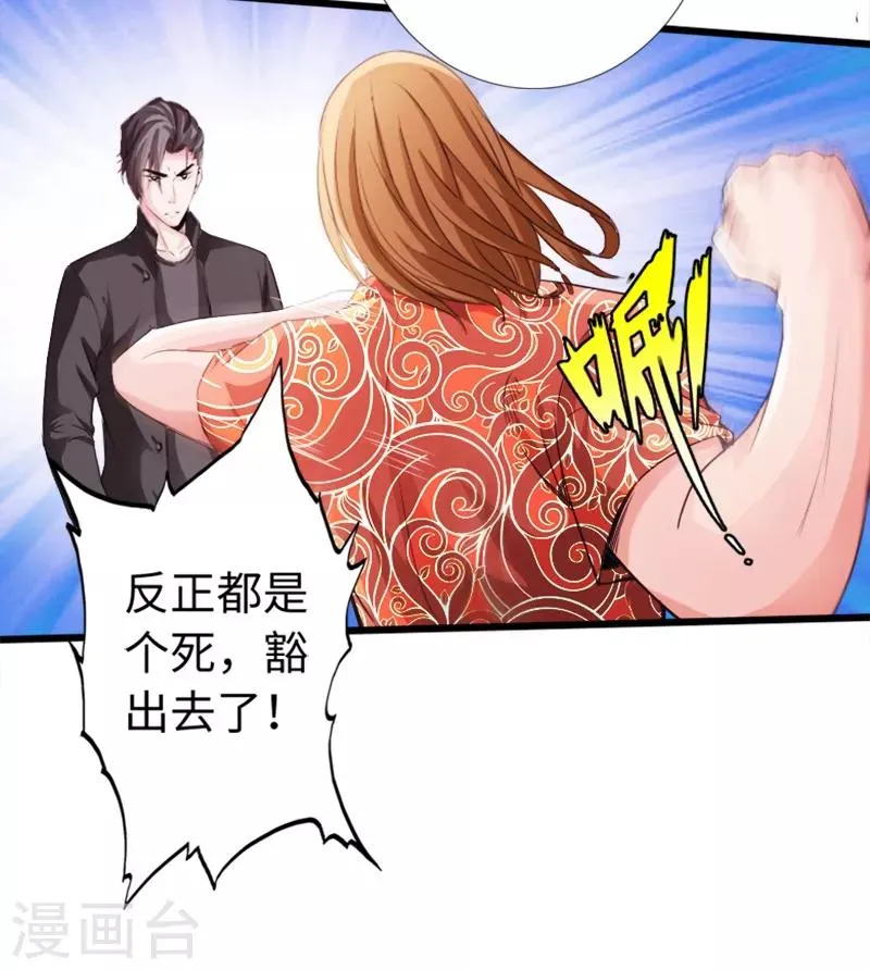 第11话 猛哥来袭 第38页