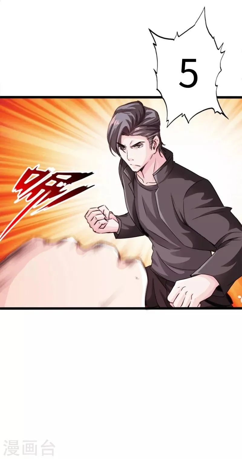 第11话 猛哥来袭 第43页