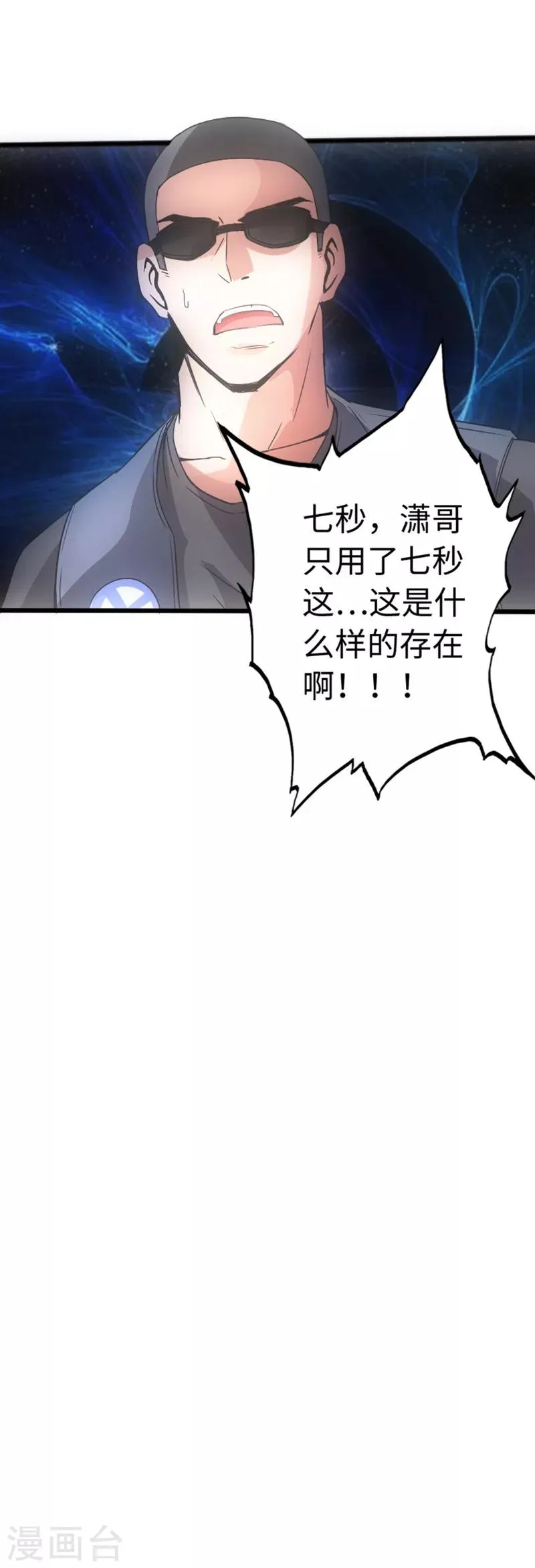 第11话 猛哥来袭 第47页