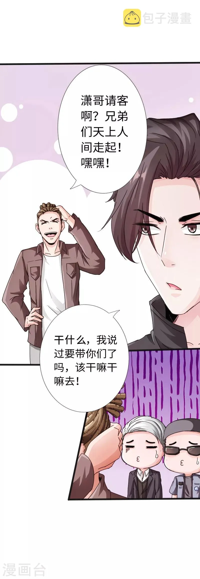 第12话 倜傥狂少 第5页