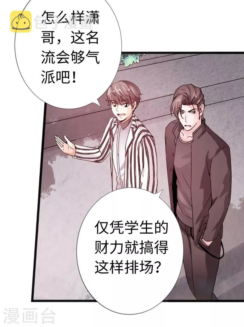 第12话 倜傥狂少 第13页