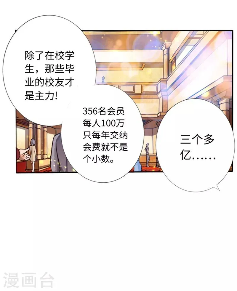 第12话 倜傥狂少 第14页