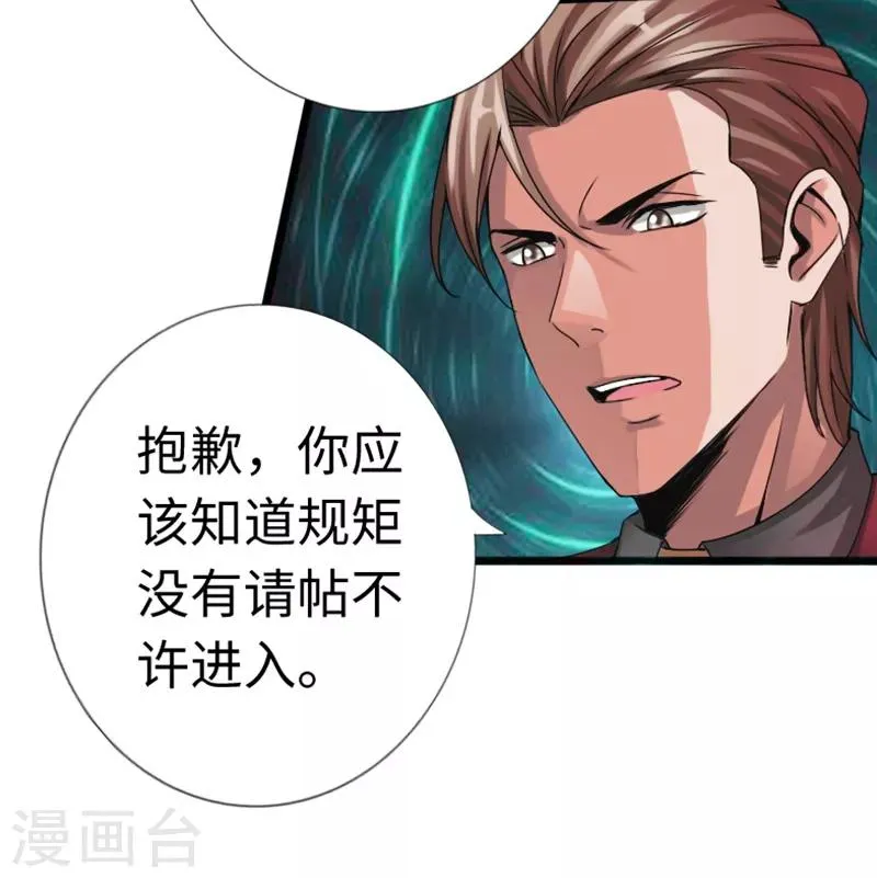 第12话 倜傥狂少 第17页
