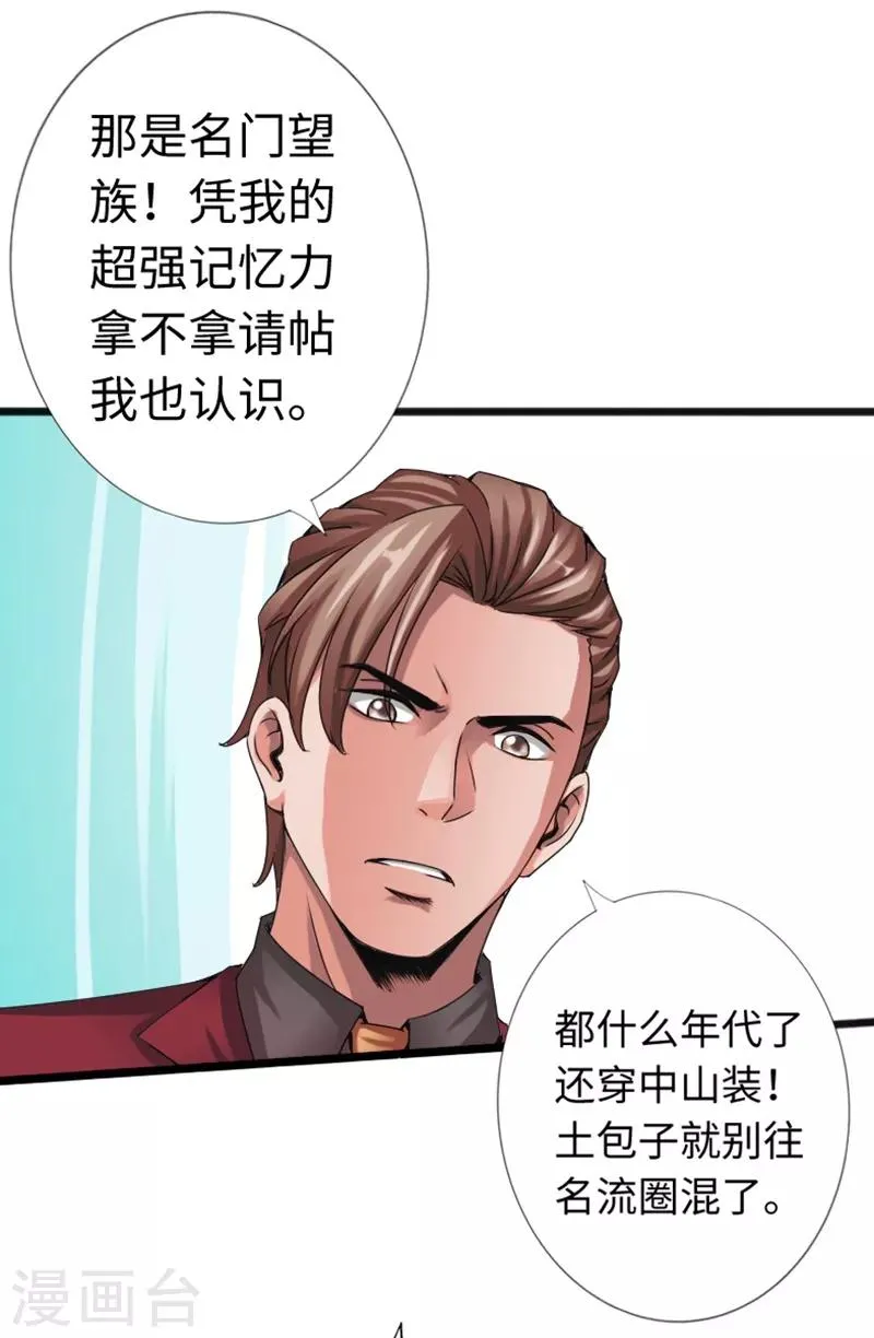 第12话 倜傥狂少 第19页
