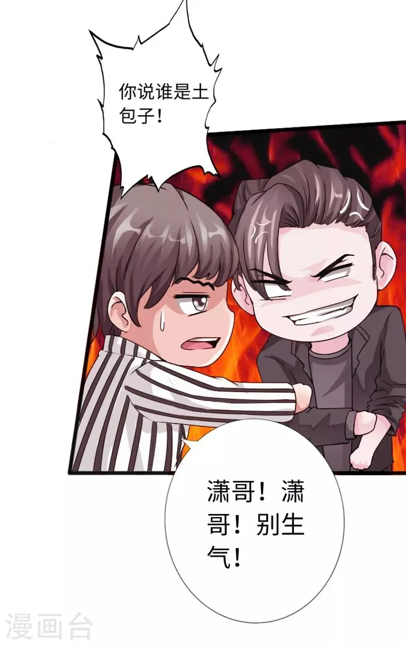 第12话 倜傥狂少 第20页