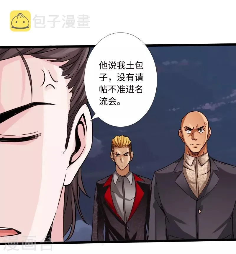 第12话 倜傥狂少 第22页