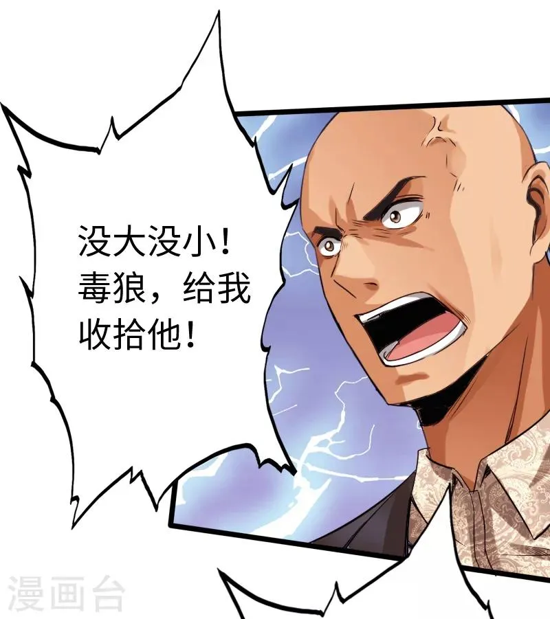 第12话 倜傥狂少 第23页