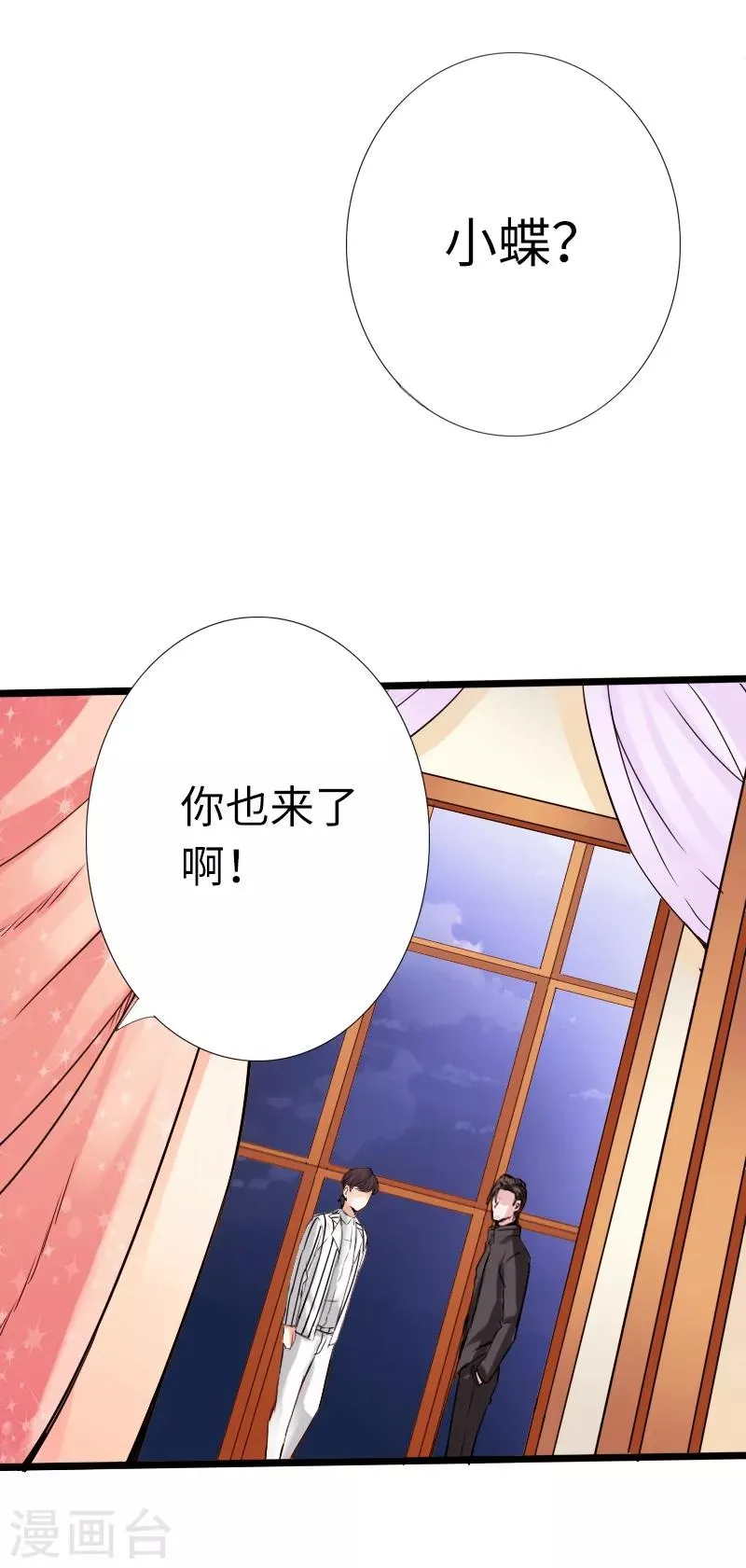 第12话 倜傥狂少 第26页