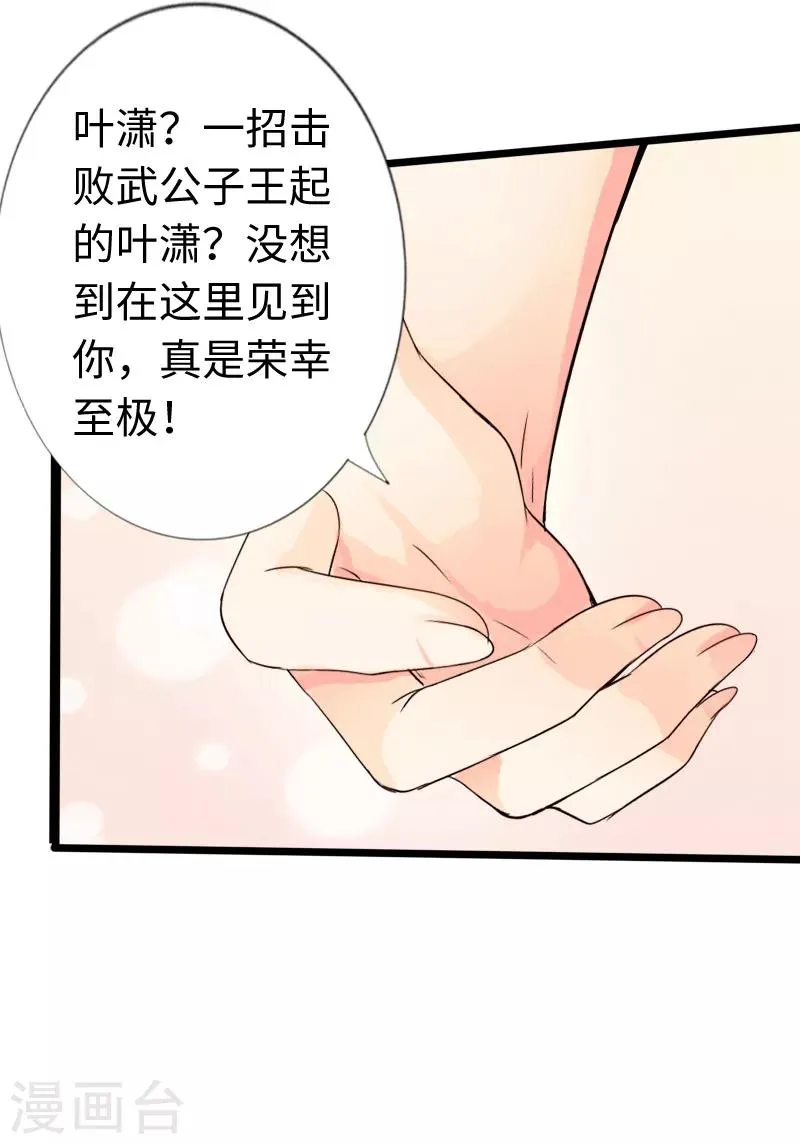 第12话 倜傥狂少 第28页