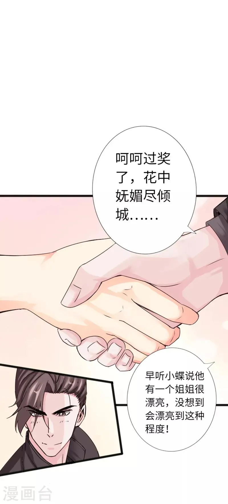 第12话 倜傥狂少 第29页