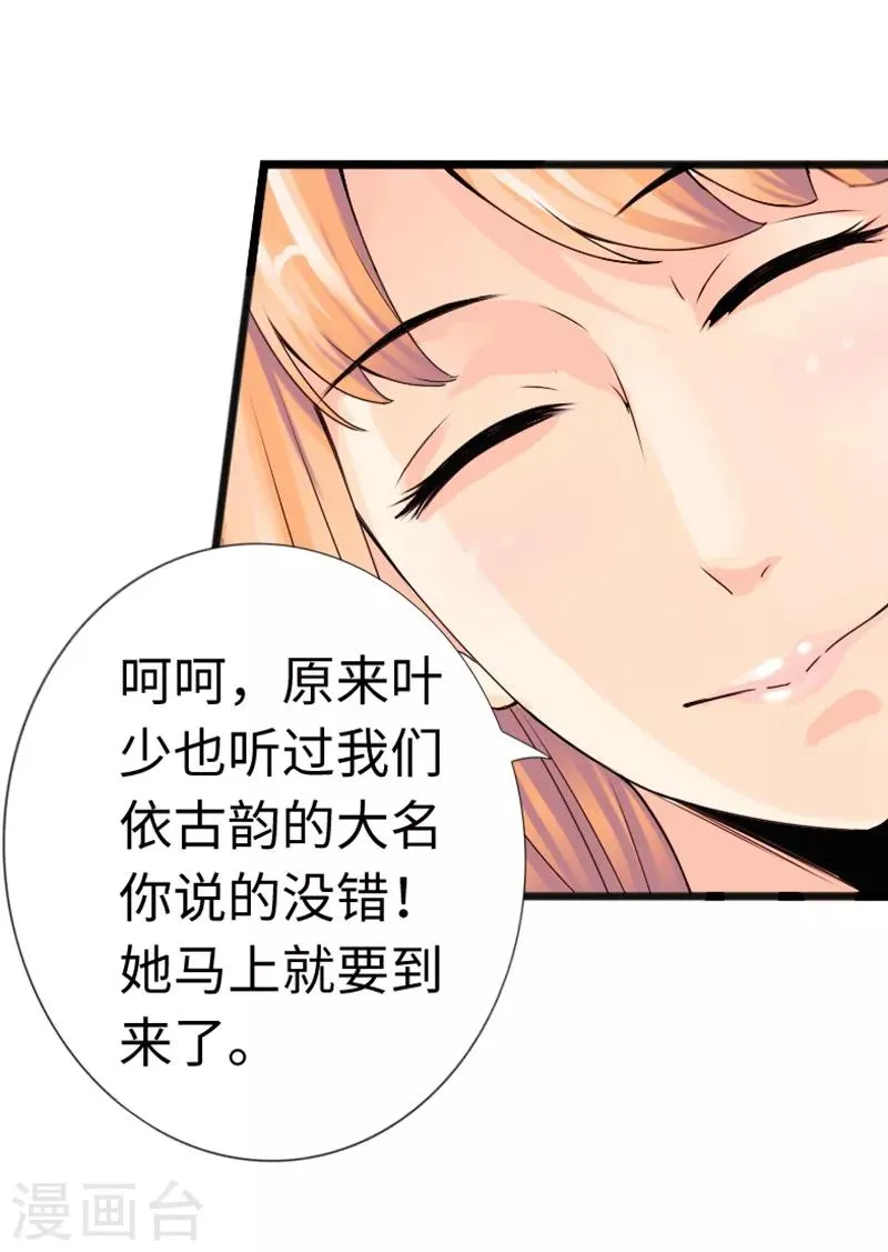 第12话 倜傥狂少 第31页