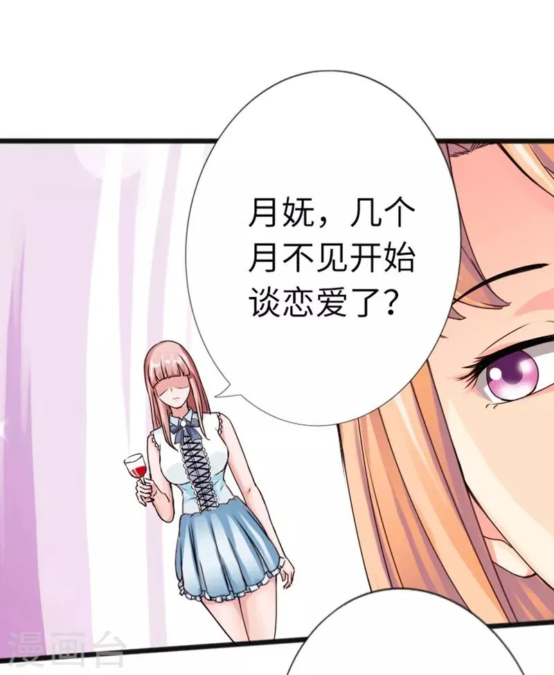 第12话 倜傥狂少 第32页