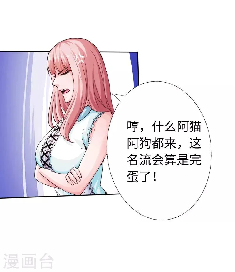 第12话 倜傥狂少 第37页
