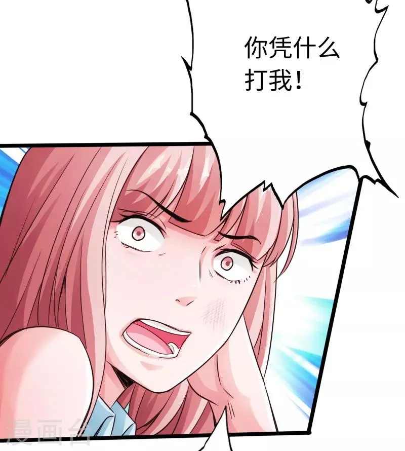 第12话 倜傥狂少 第39页
