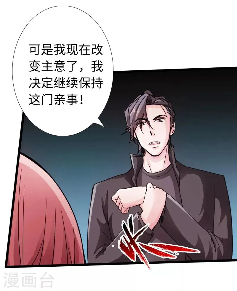 第12话 倜傥狂少 第42页