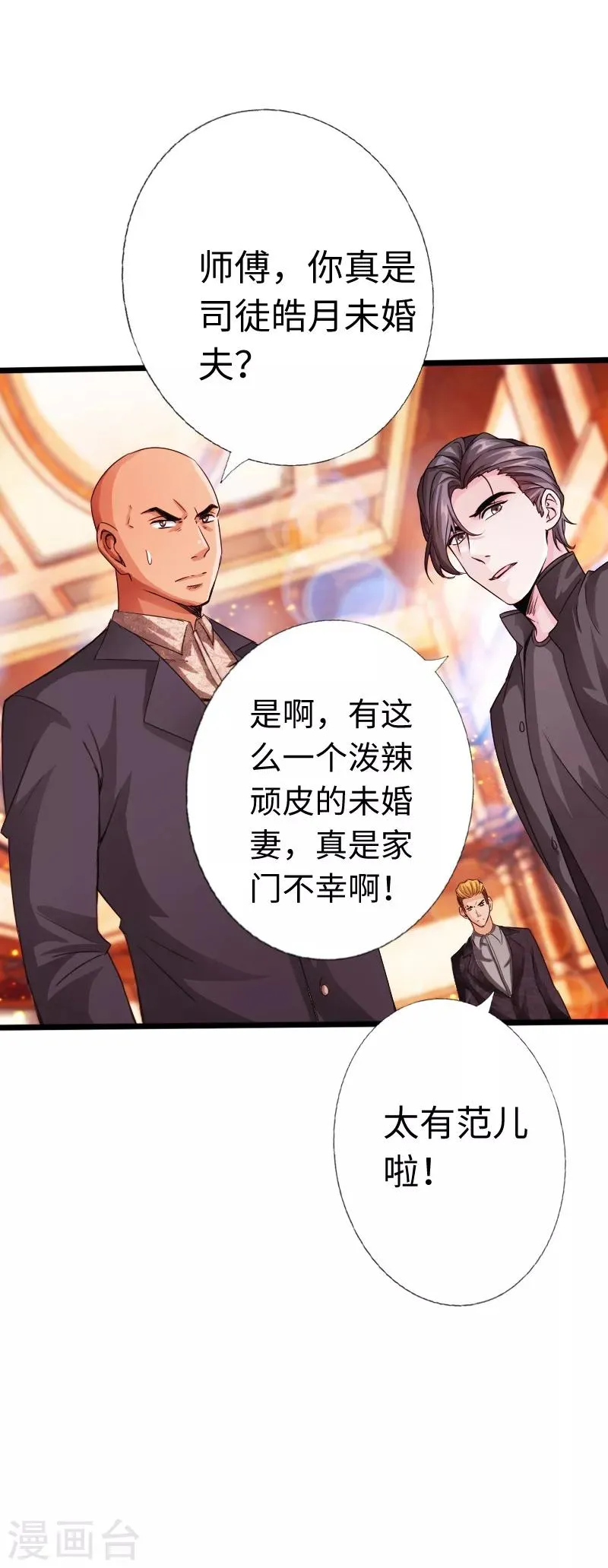 第12话 倜傥狂少 第44页