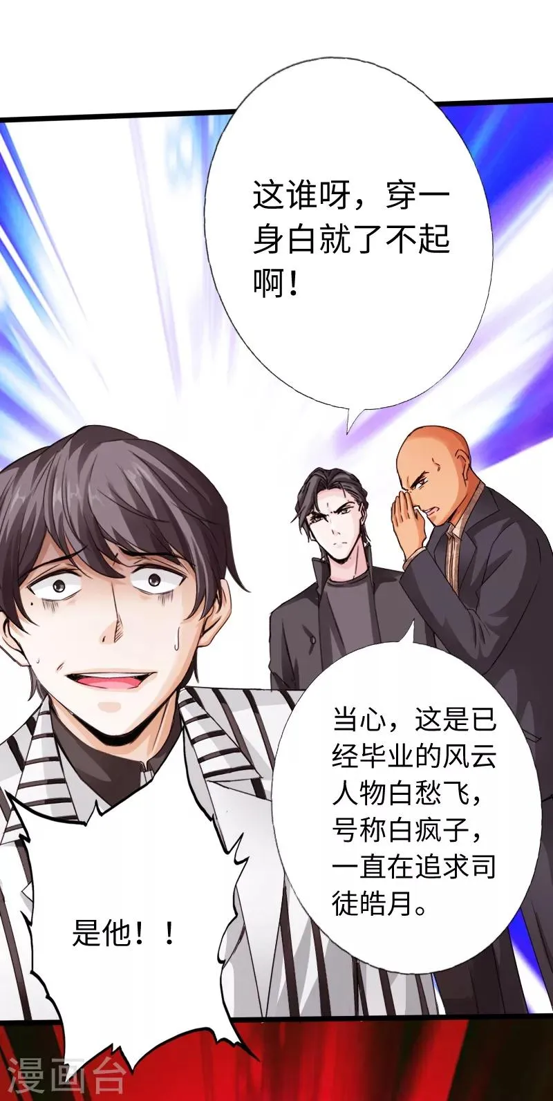 第12话 倜傥狂少 第46页