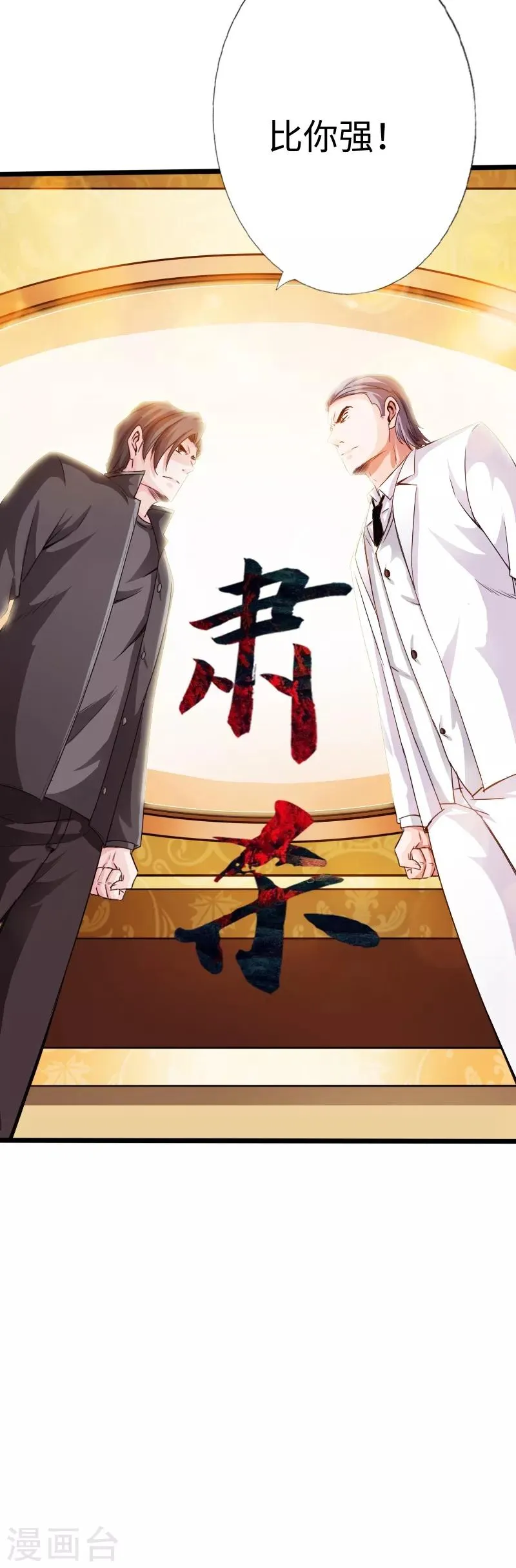 第12话 倜傥狂少 第49页