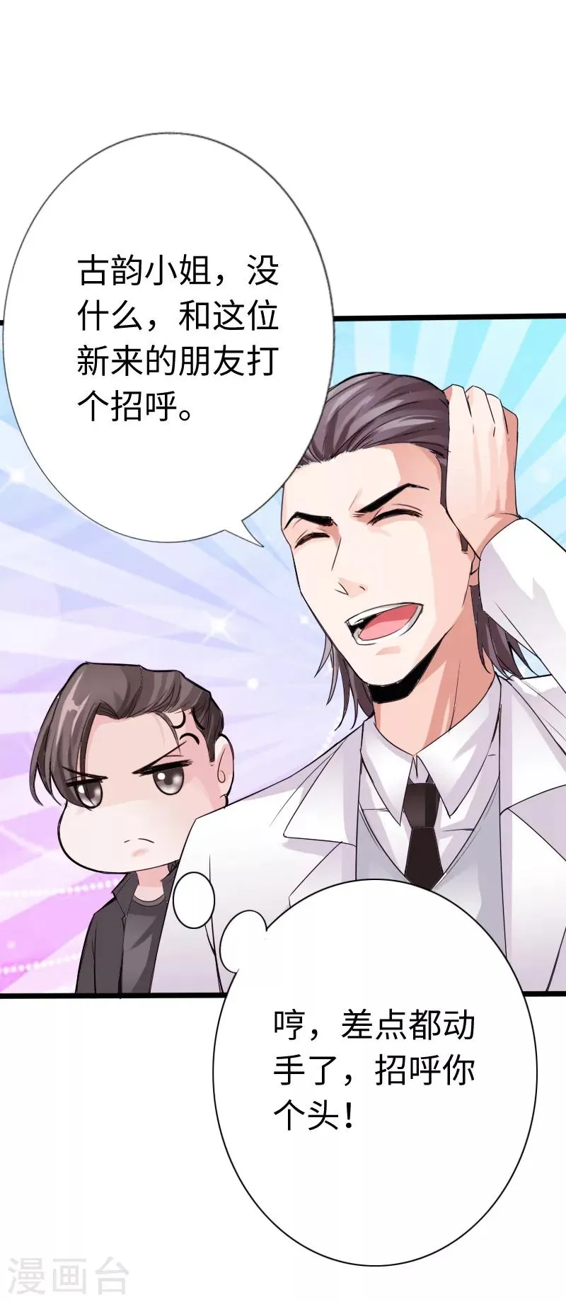 第13话 宴会中的火药味 第5页
