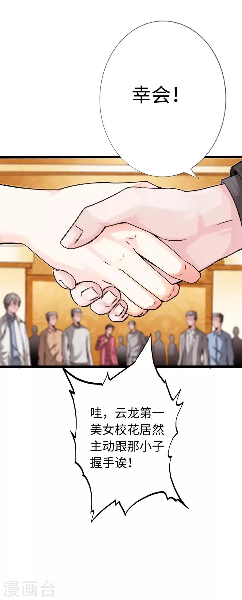 第13话 宴会中的火药味 第8页