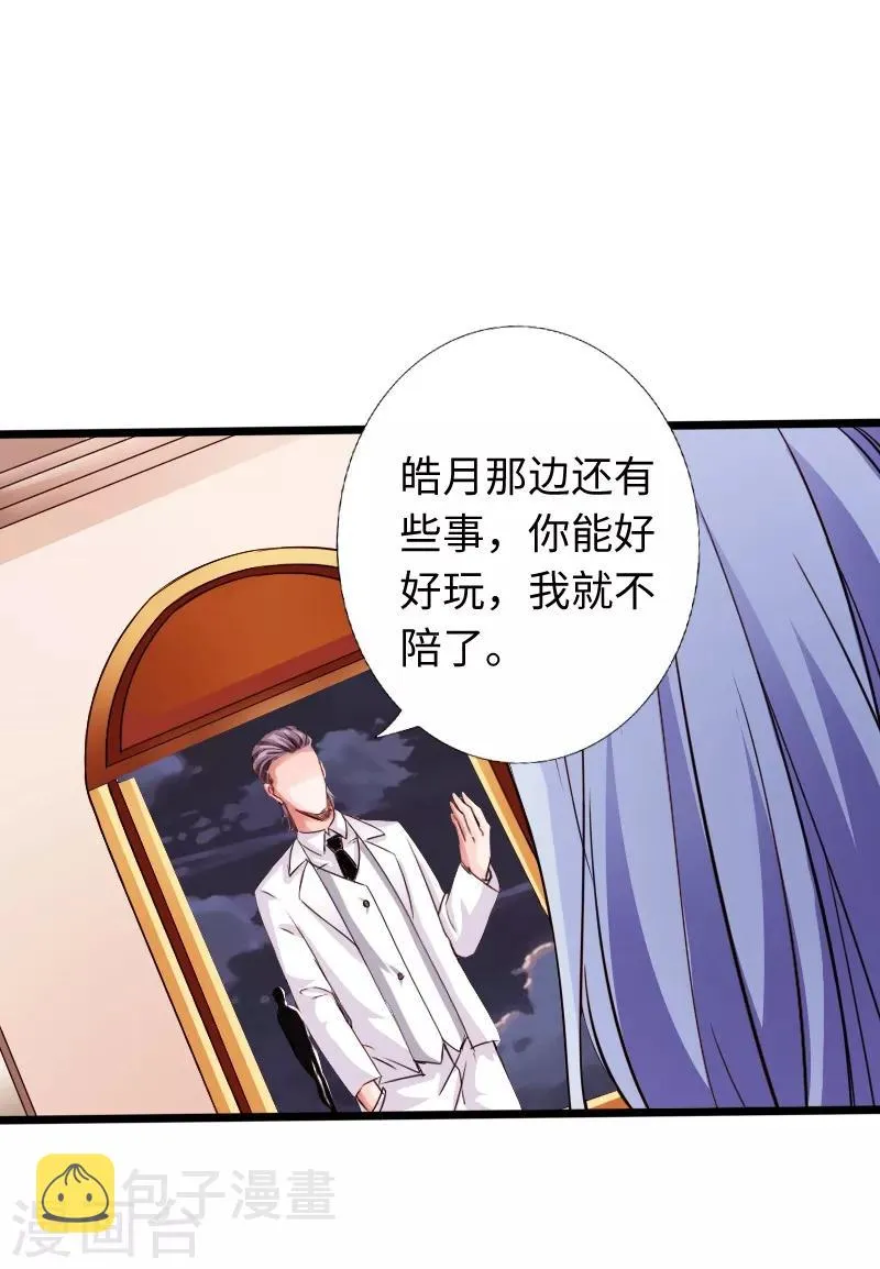 第13话 宴会中的火药味 第9页