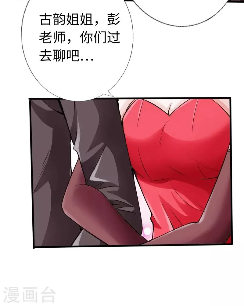 第13话 宴会中的火药味 第14页