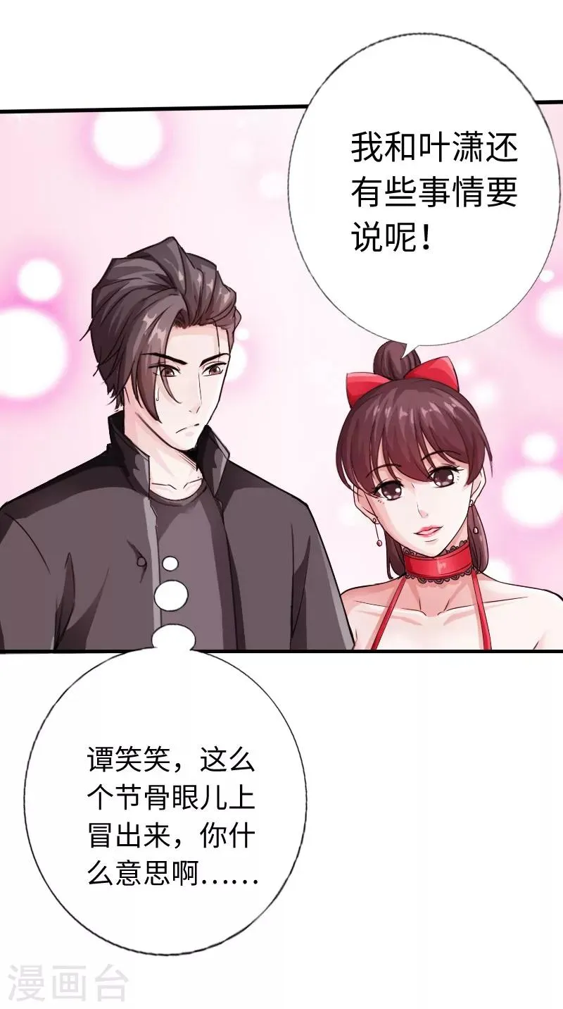 第13话 宴会中的火药味 第15页