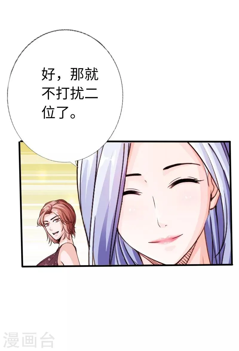 第13话 宴会中的火药味 第16页